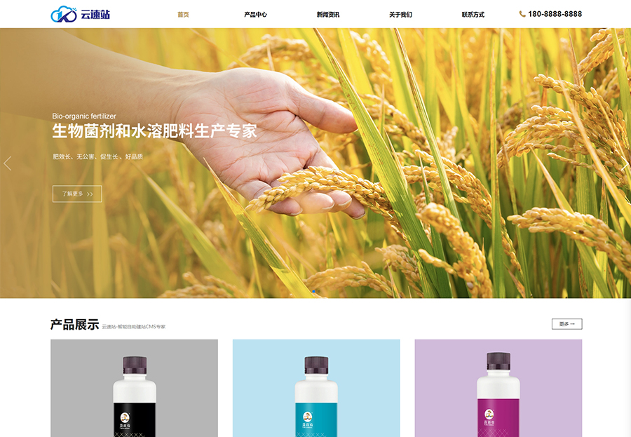 化肥农药网站模板