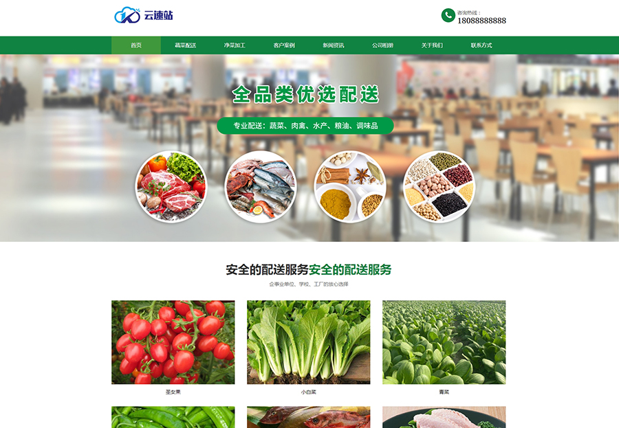 蔬菜配送网站模板